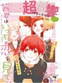 恋花总在茜君眼中盛开漫画