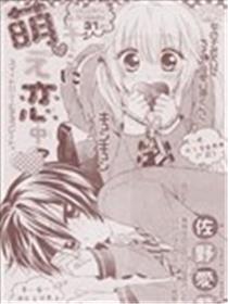 你正于热恋中❤漫画