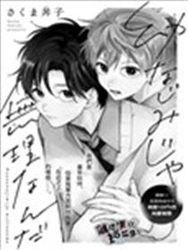 不甘心只做你的竹马漫画