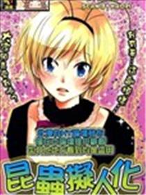 昆虫拟人化漫画