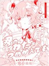 即使换掉你的肠子漫画