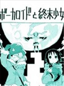 初音未来X终末少女漫画