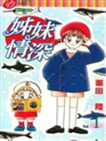 姊妹情深漫画