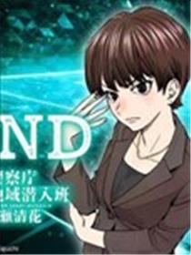 FIND 警察庁特捜地域潜入班・鸣濑清花漫画