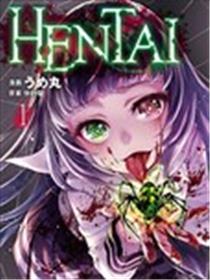 HENTAI漫画