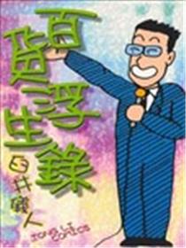 百货浮生录漫画