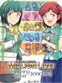 偶像大师百万现场：Blooming Clover encore漫画