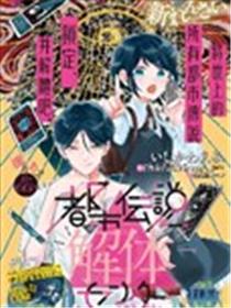 都市传说解体中心漫画