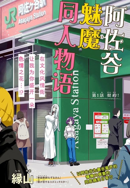 阿佐谷魅魔同人物语漫画