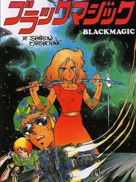 士郎正宗原画集漫画