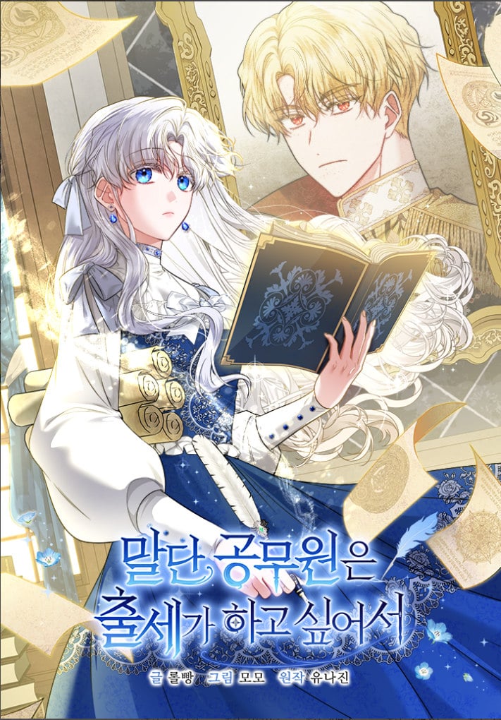 基层公务员想晋升漫画