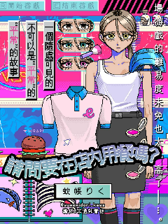请问要在店内用餐吗？漫画
