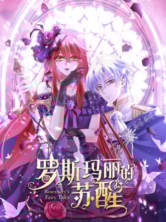 罗斯玛丽的苏醒漫画