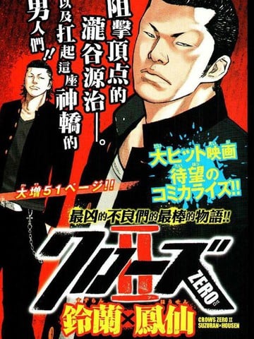 热血高校2漫画