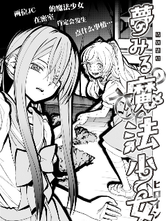 憧憬魔法少女漫画