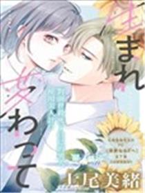 重生后重新开始漫画