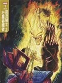 恶灵骑士VS行星吞噬者漫画