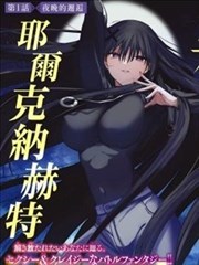 黑月的耶尔克纳赫特漫画