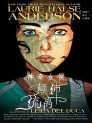 神奇女侠：颠沛流离漫画