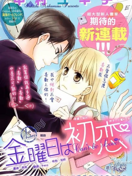 初恋在星期五漫画