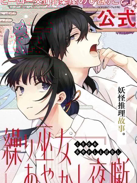 织巫女的妖怪夜谈漫画