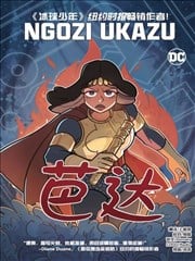 芭达（2024）漫画