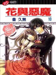 花与恶魔漫画