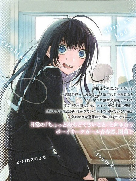 逢芽和宇海漫画