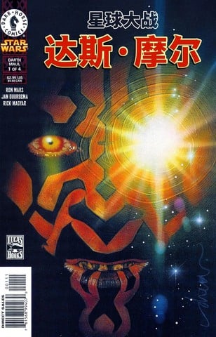 星球大战：达斯·摩尔 (2000)漫画