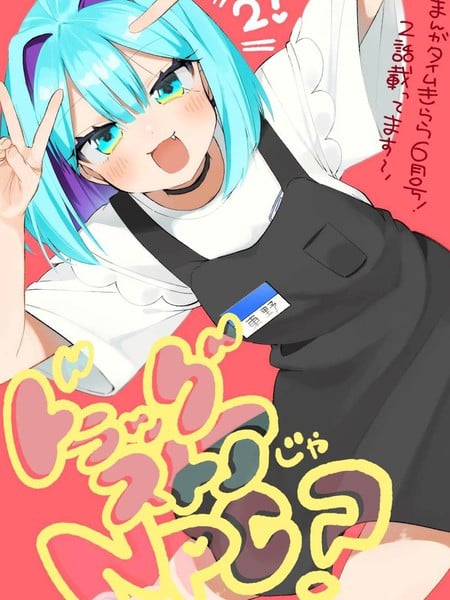 杂鱼的各位请多多保重漫画