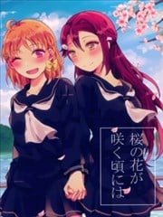 待到樱花盛开之时漫画