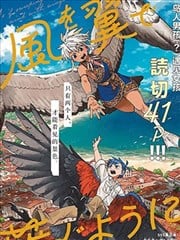 当翅膀切开风的时候漫画