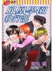 凤凰学园执行部漫画
