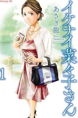 淘气的菜菜子漫画