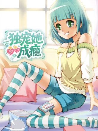 独宠她成瘾漫画