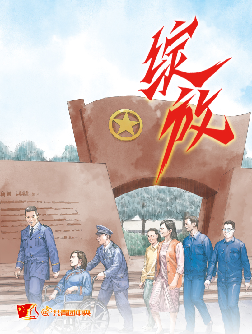 绽放——中国青年纪实漫画