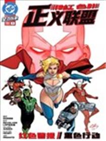 红色正义联盟漫画