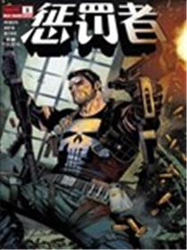 惩罚者：红标漫画