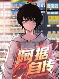 江思先生阿锯篇漫画