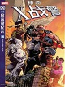 神奇X战警V3漫画