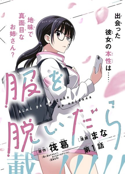 当你脱下制服漫画