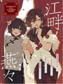 江畔之燕漫画