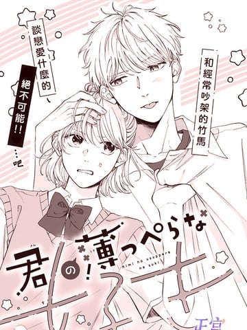 你那浅薄的喜欢漫画