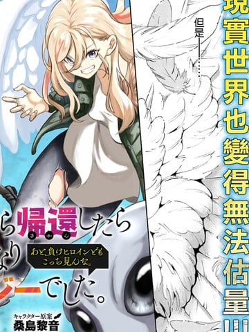 从异世界回来发现地球也变得非常奇幻漫画