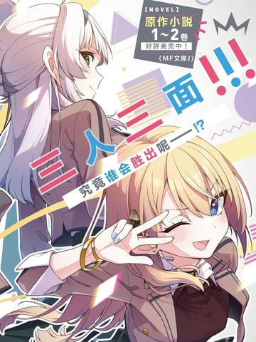 能坦率地说喜欢的女生无双漫画