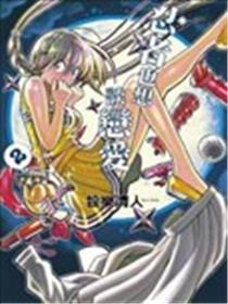 忍者也想谈恋爱漫画