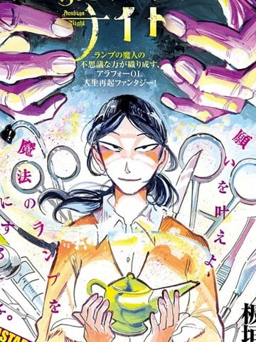 荒比矢之夜漫画