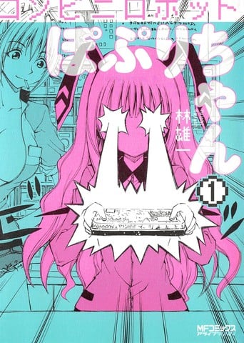 便利店机器人普璃酱漫画