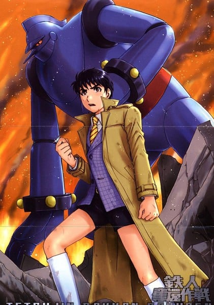 铁人夺还作战漫画