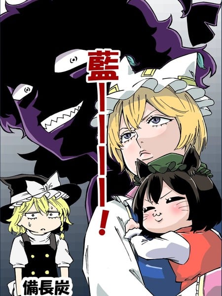 蓝————！漫画